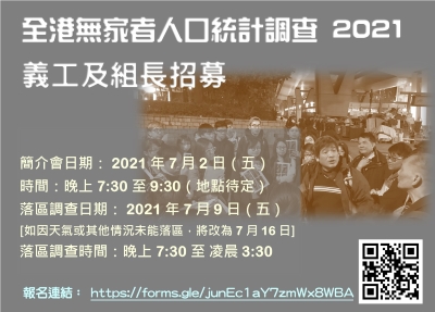 Hong Kong Homeless Census 2021: Recruitment of Volunteers